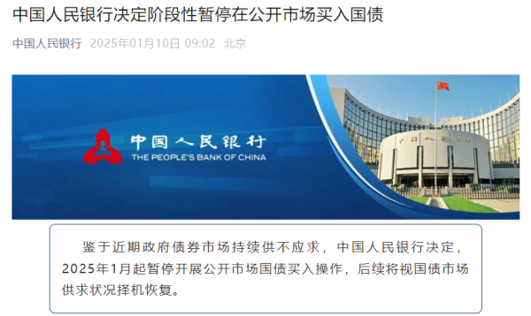 线上股票配资炒 中国人民银行决定阶段性暂停在公开市场买入国债